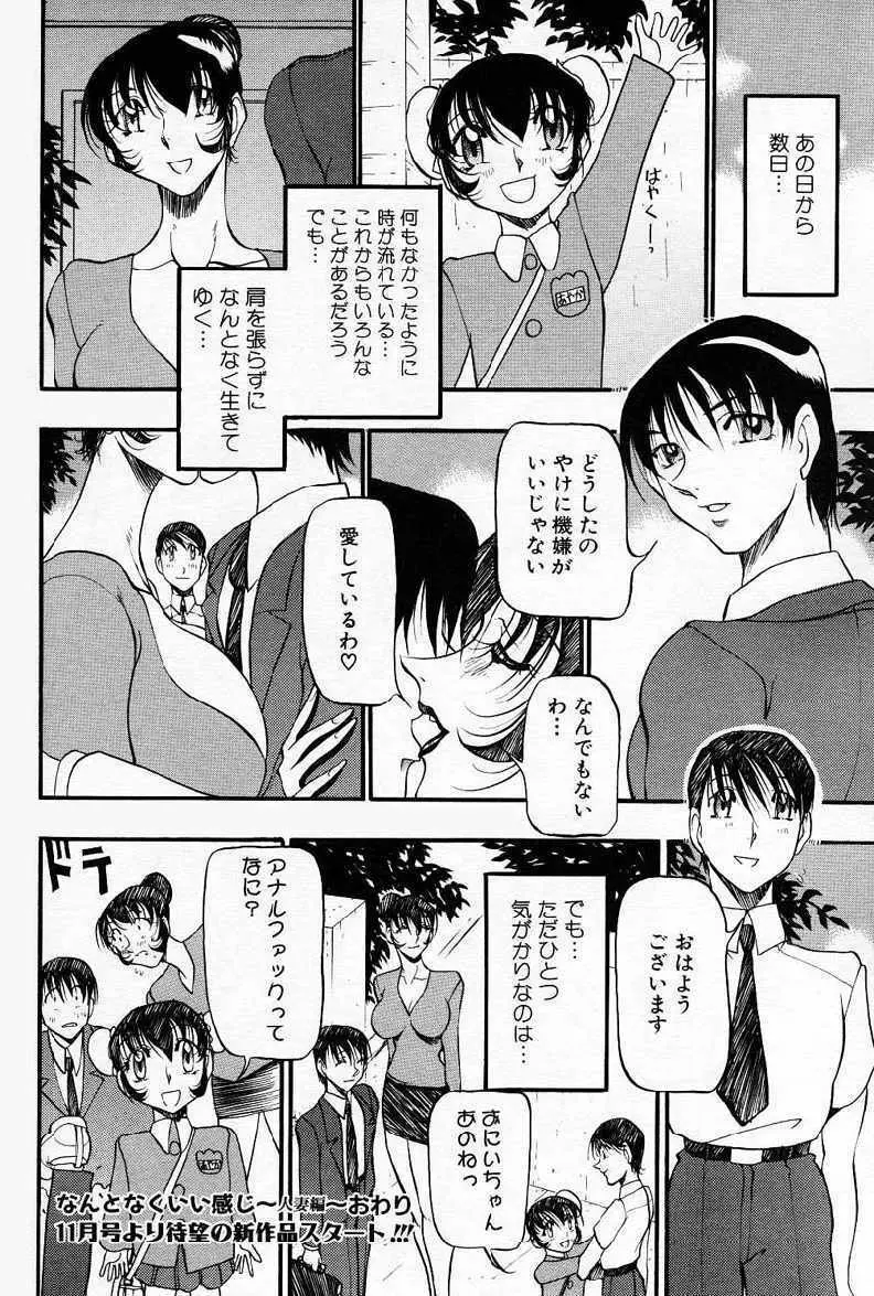 なんとなくいい感じ ～人妻編～ Page.39