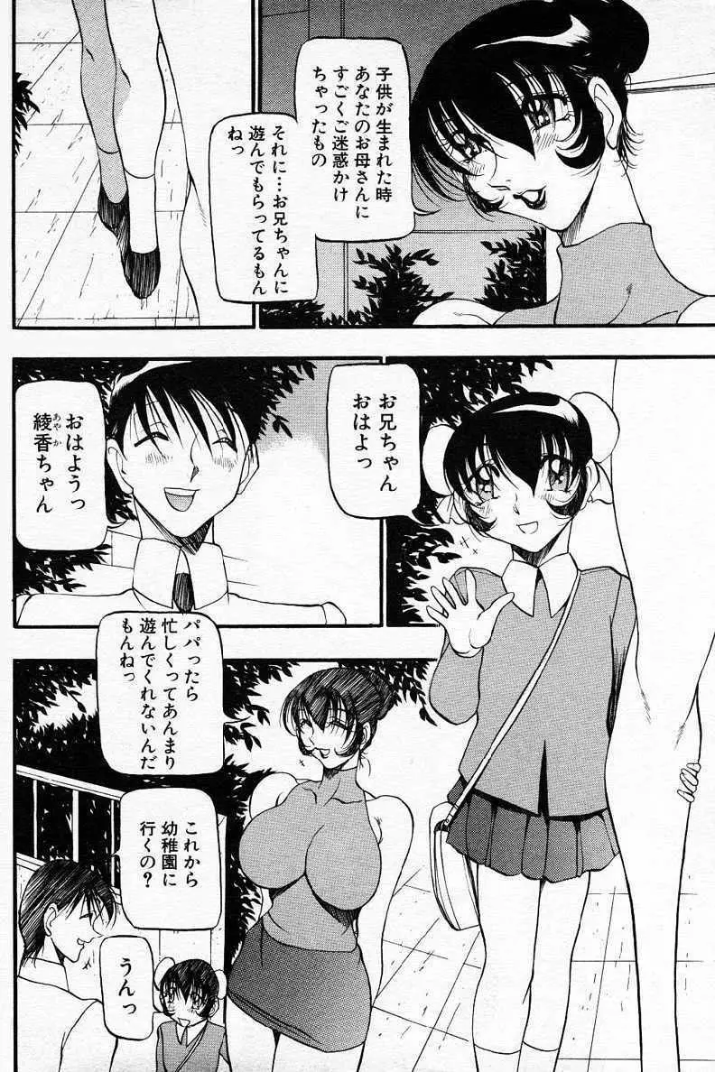 なんとなくいい感じ ～人妻編～ Page.5