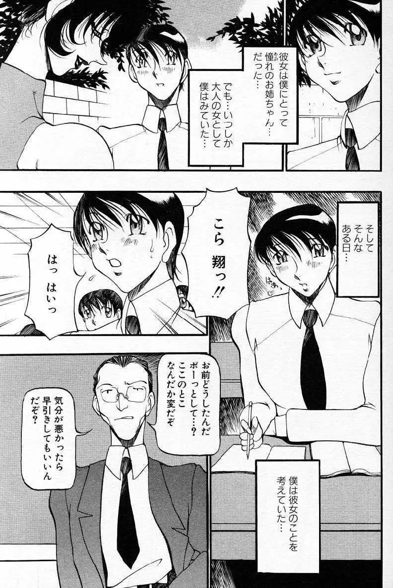 なんとなくいい感じ ～人妻編～ Page.6