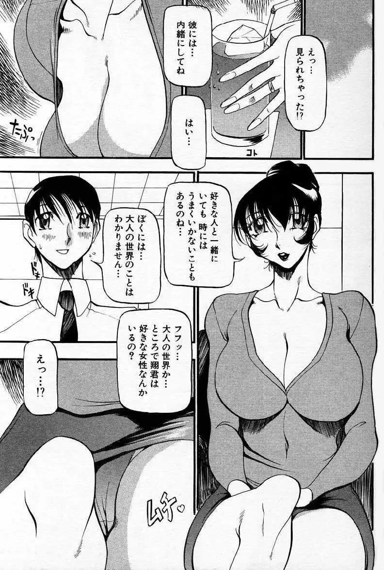 なんとなくいい感じ ～人妻編～ Page.8