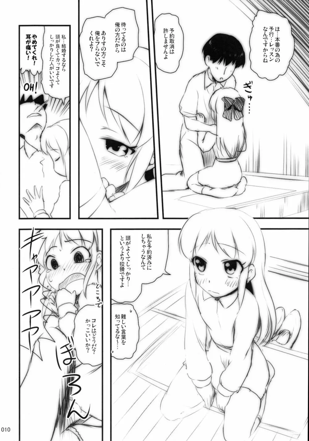 レッスンだからいいんです Page.9