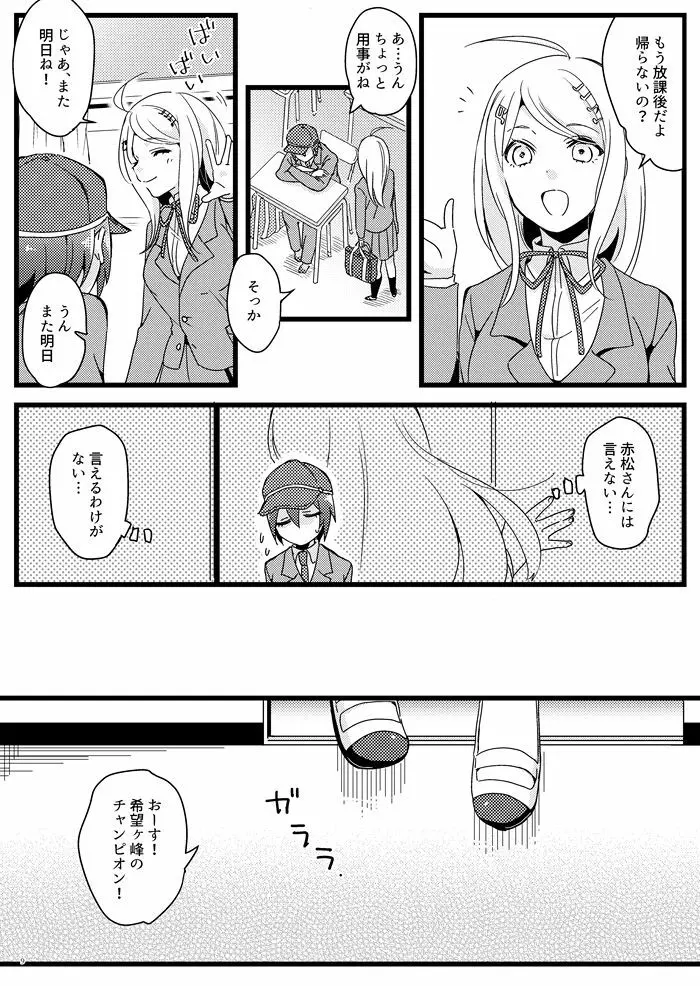 放課後テンプテーション。 Page.24