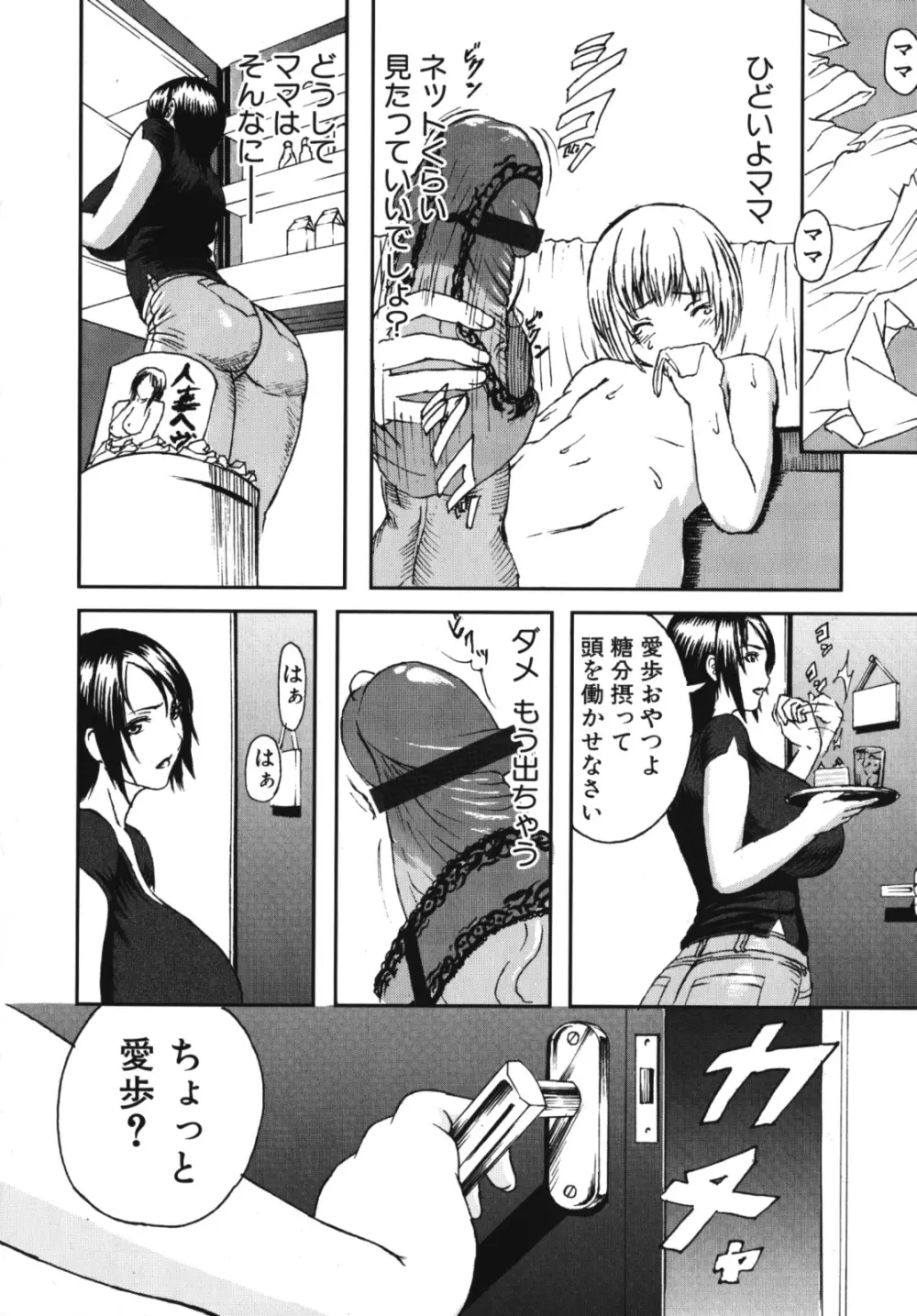 ママンラブ 2 Page.100