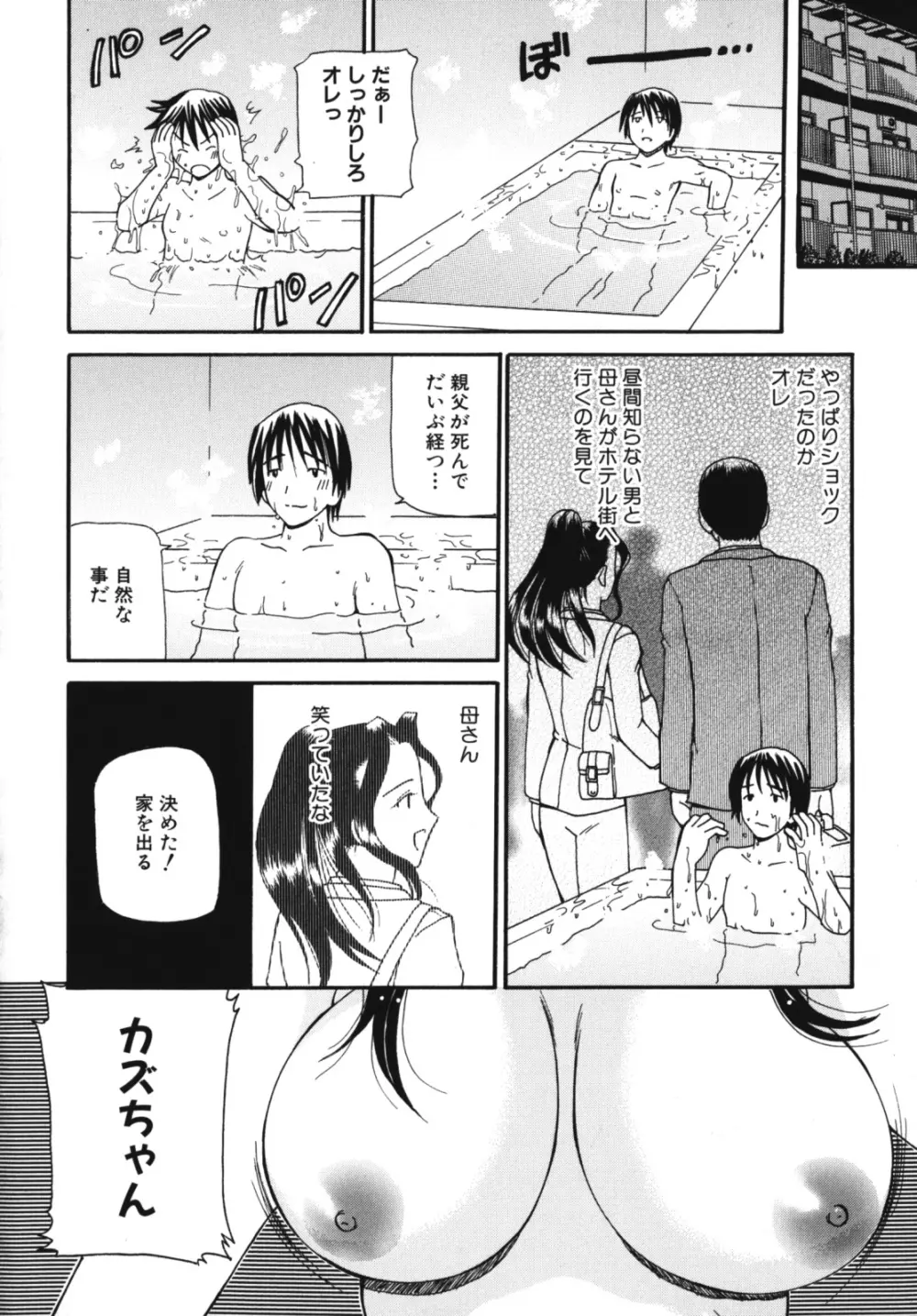 ママンラブ 2 Page.50