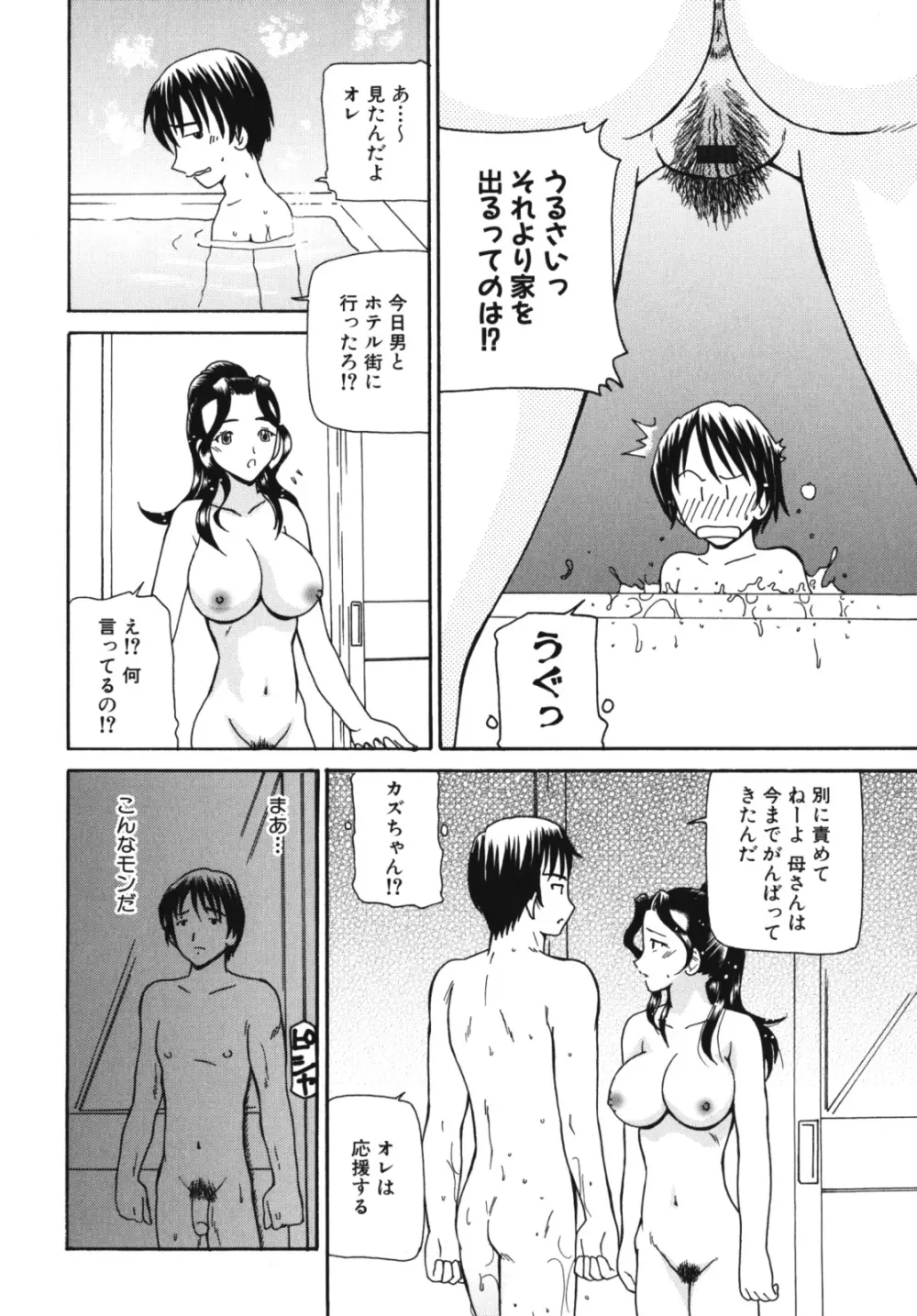 ママンラブ 2 Page.52