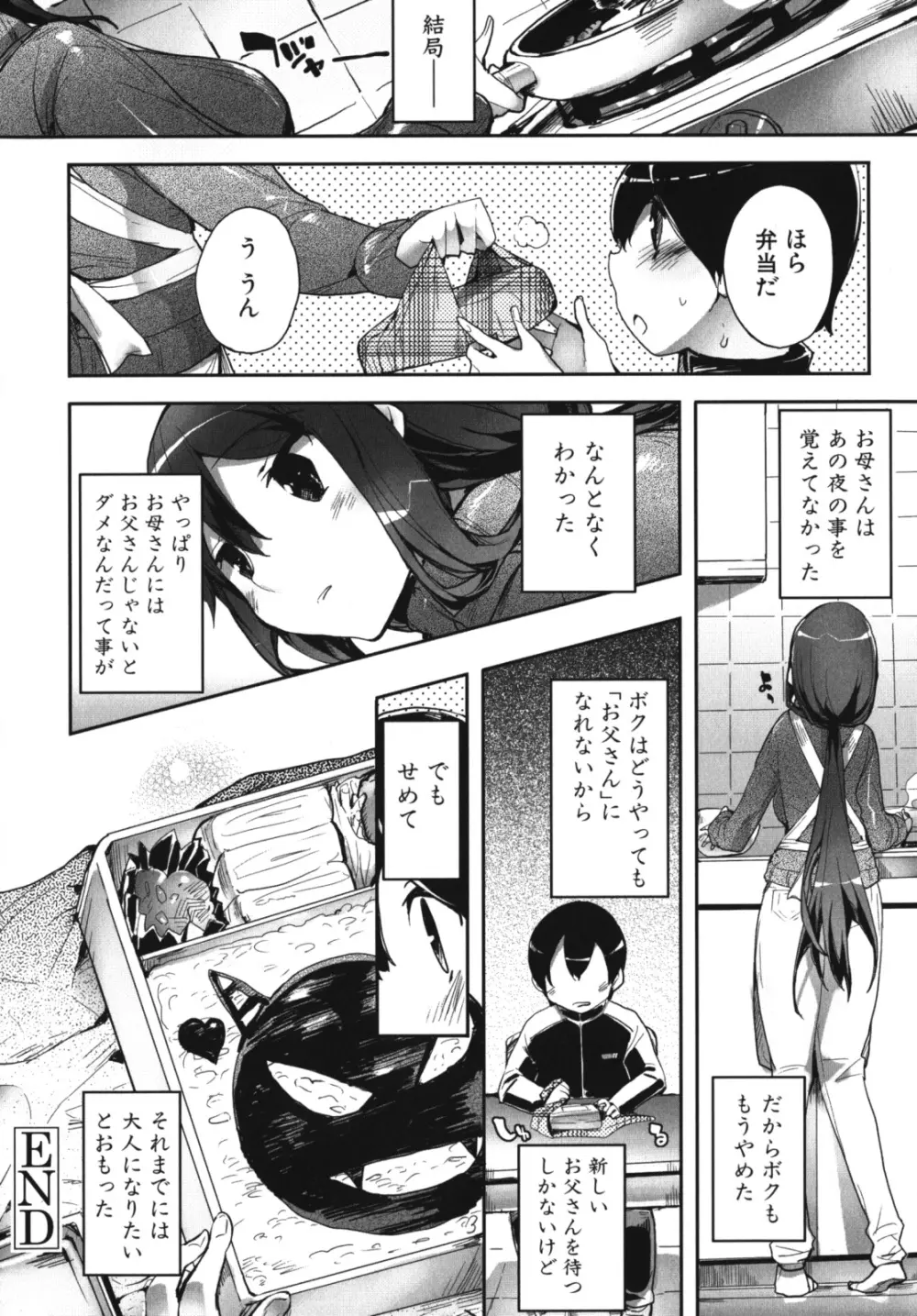 ママンラブ 2 Page.80