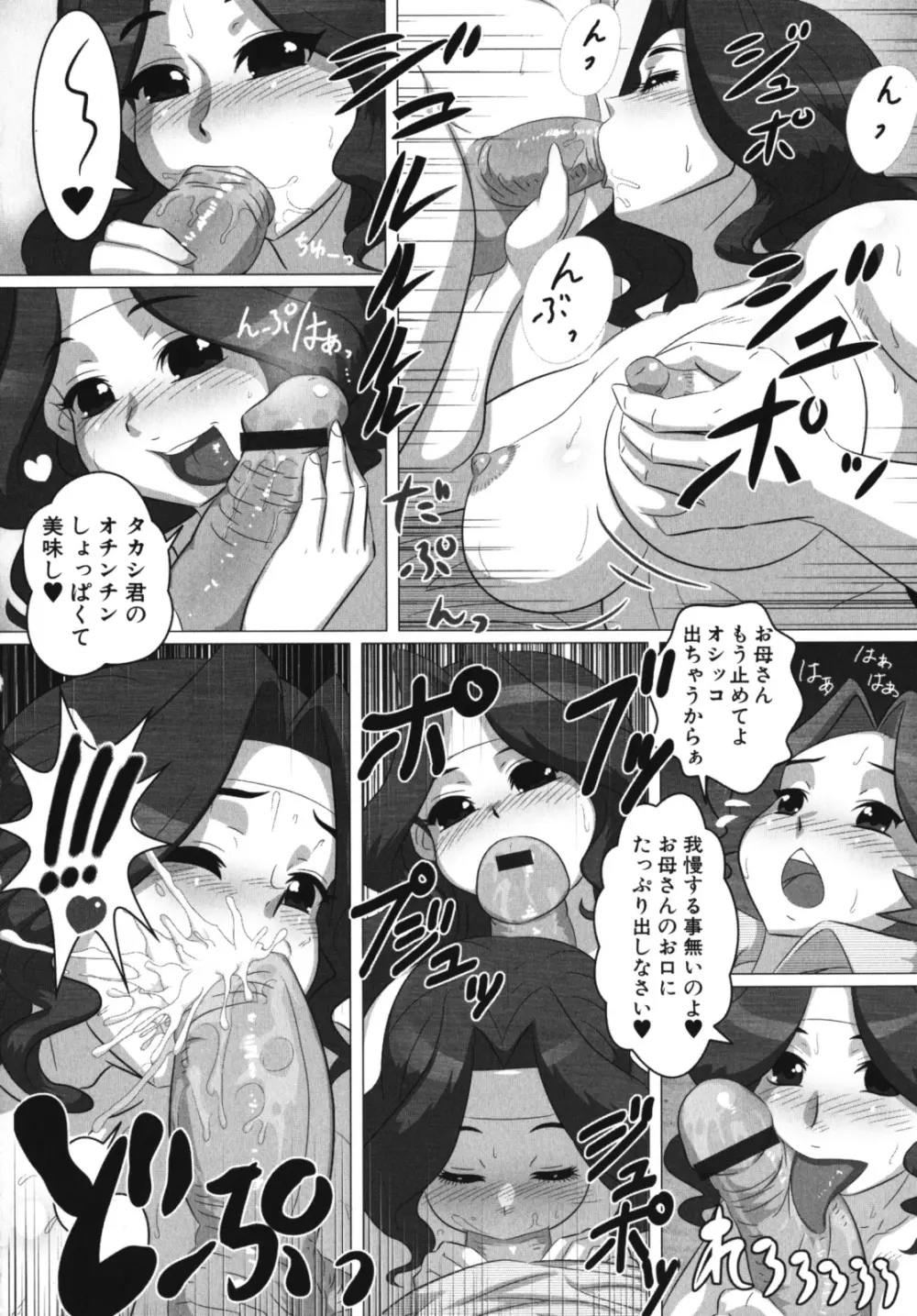 ママンラブ 2 Page.88