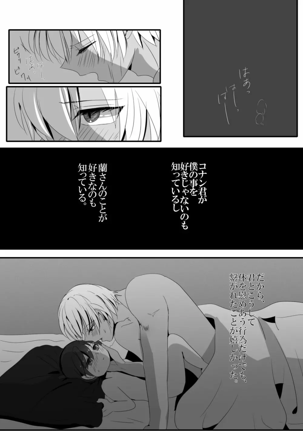 彼は捨てられた Page.12