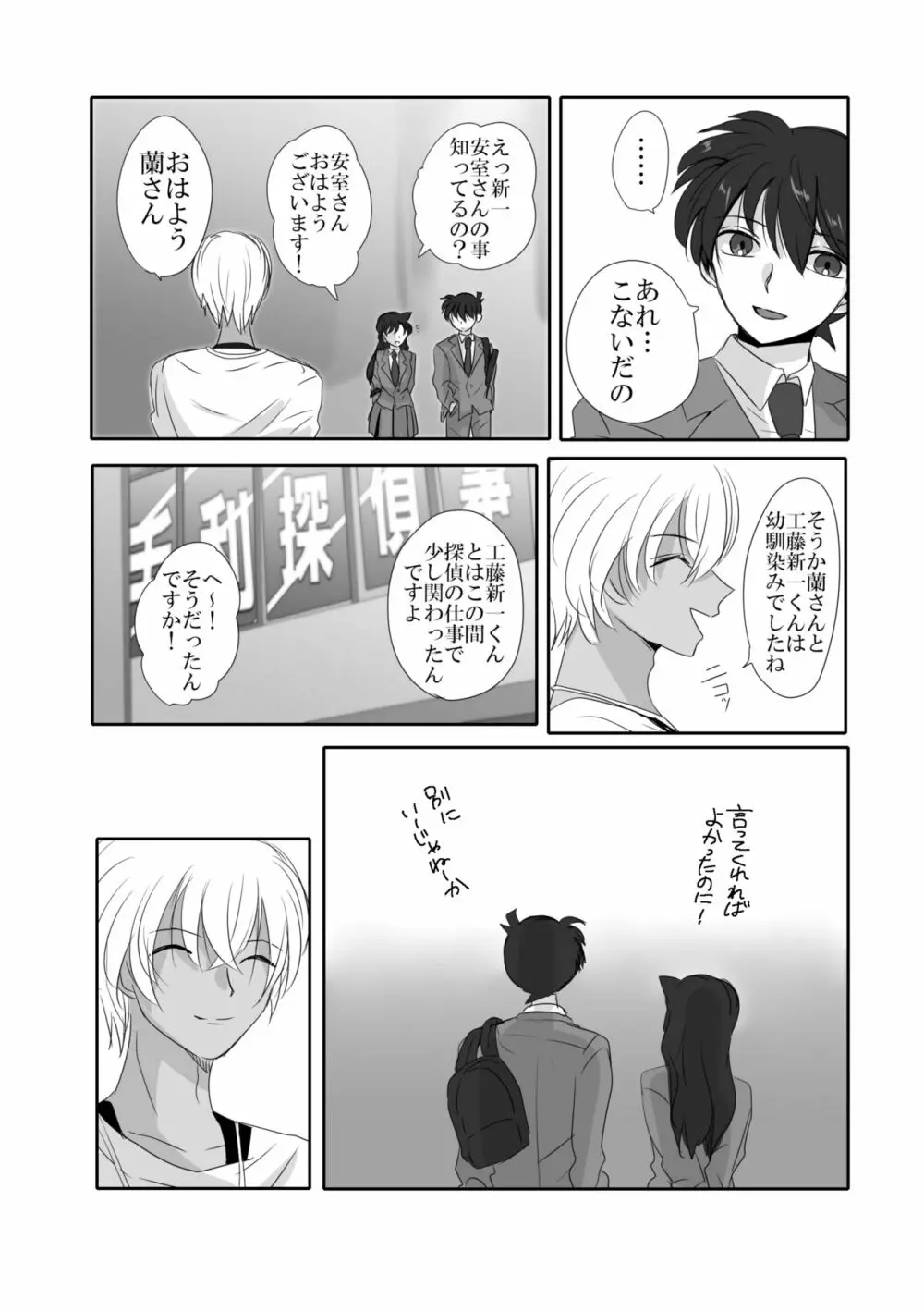 彼は捨てられた Page.28