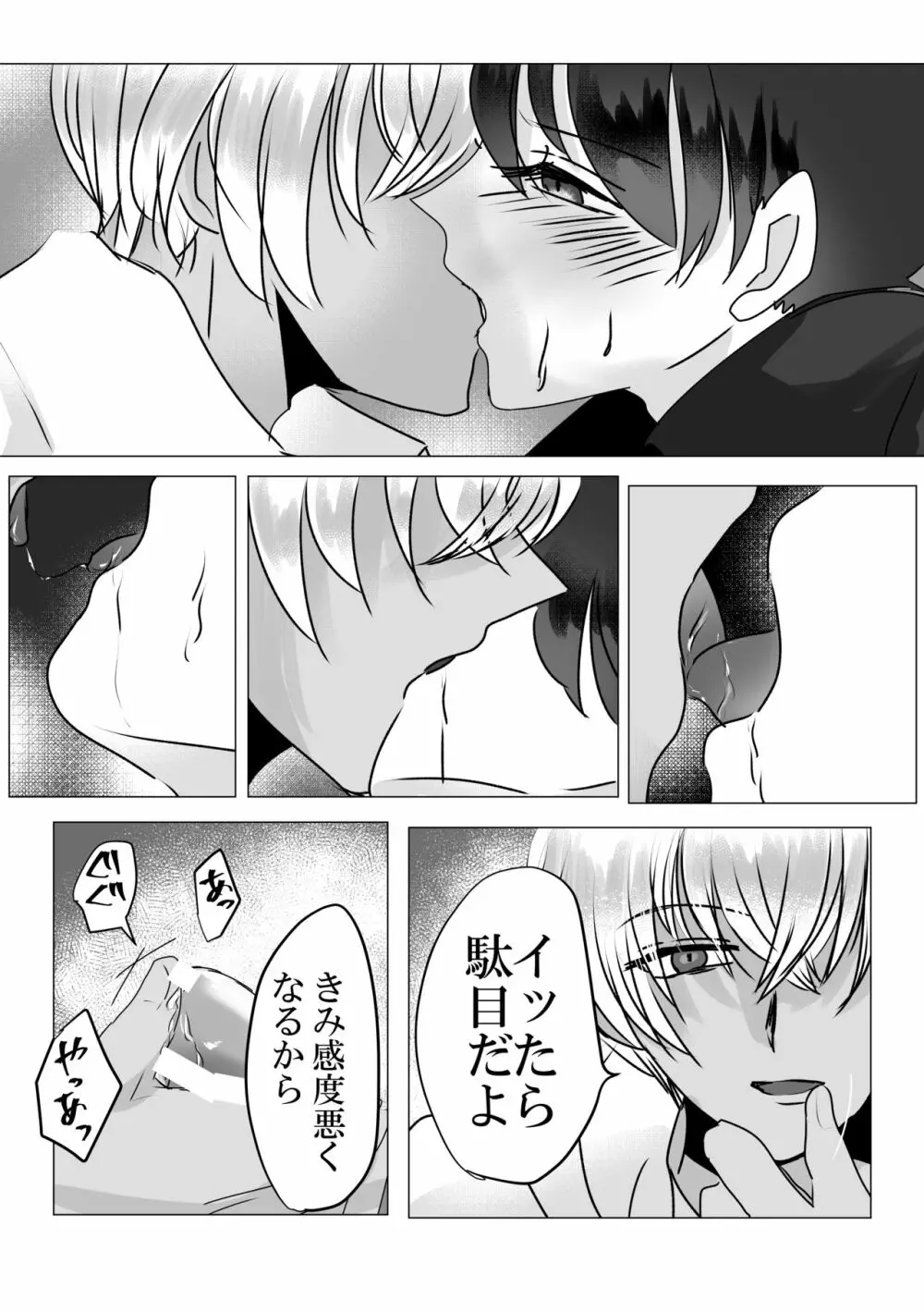 彼は捨てられた Page.50