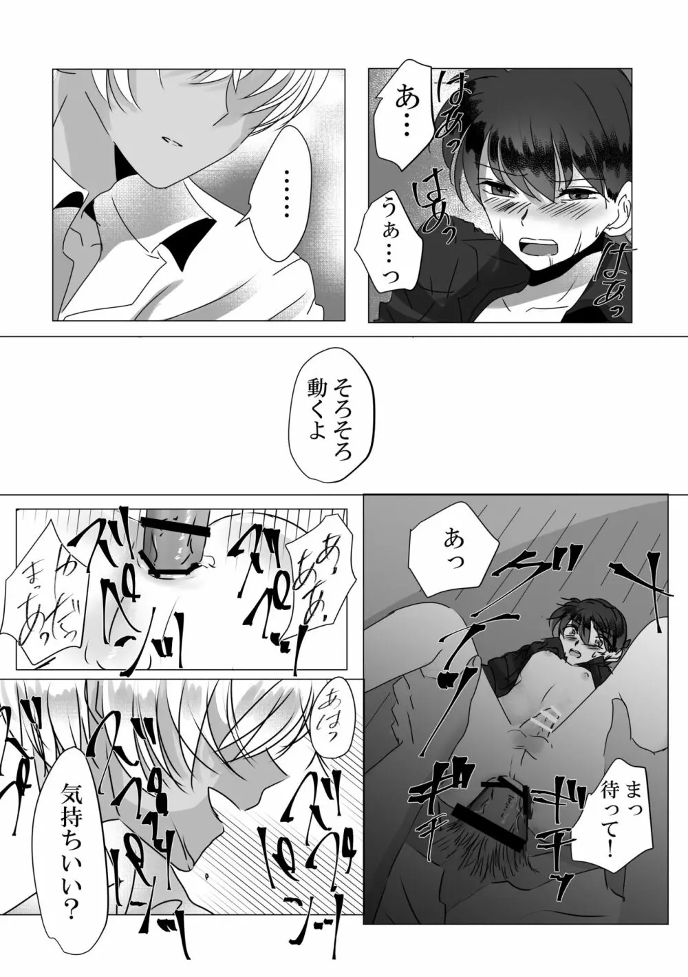 彼は捨てられた Page.51