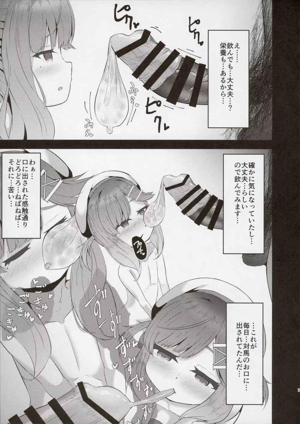 対馬と秘め事 Page.7