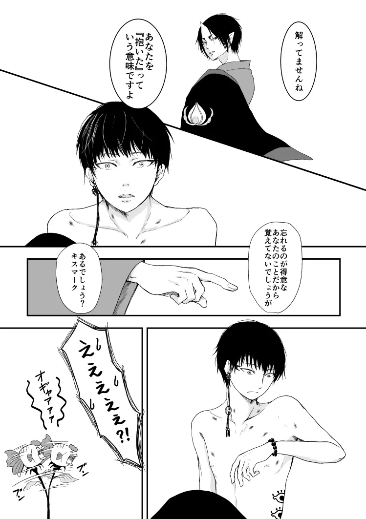 たとえるなら青天の霹靂のような Page.11