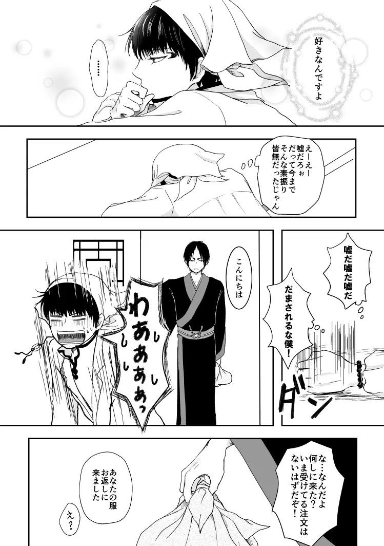 たとえるなら青天の霹靂のような Page.13