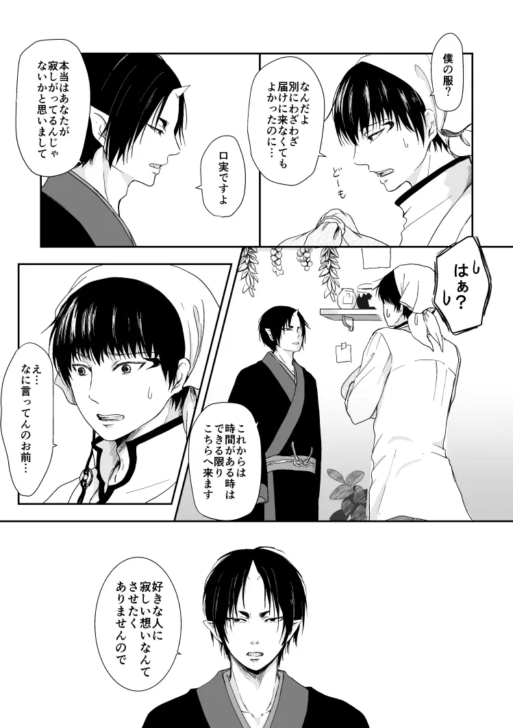 たとえるなら青天の霹靂のような Page.14