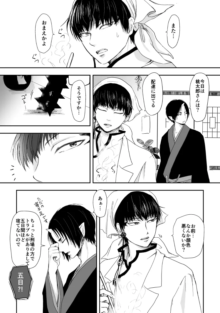 たとえるなら青天の霹靂のような Page.16