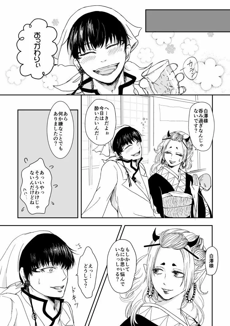 たとえるなら青天の霹靂のような Page.22