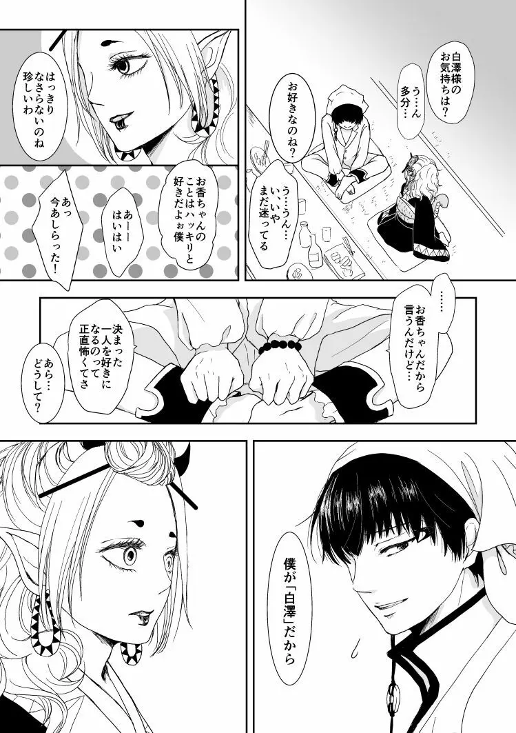 たとえるなら青天の霹靂のような Page.24