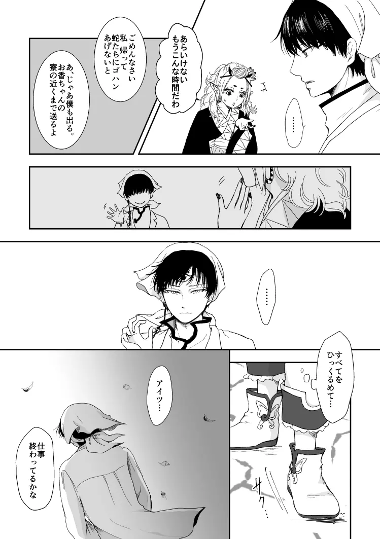 たとえるなら青天の霹靂のような Page.26