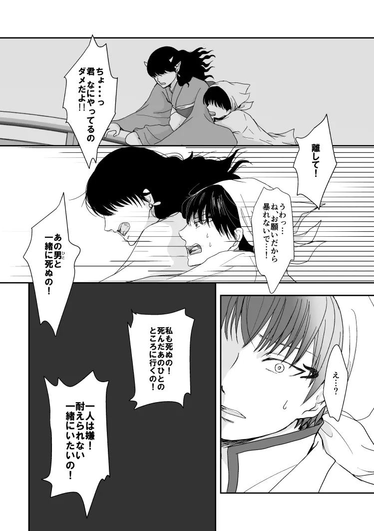 たとえるなら青天の霹靂のような Page.28