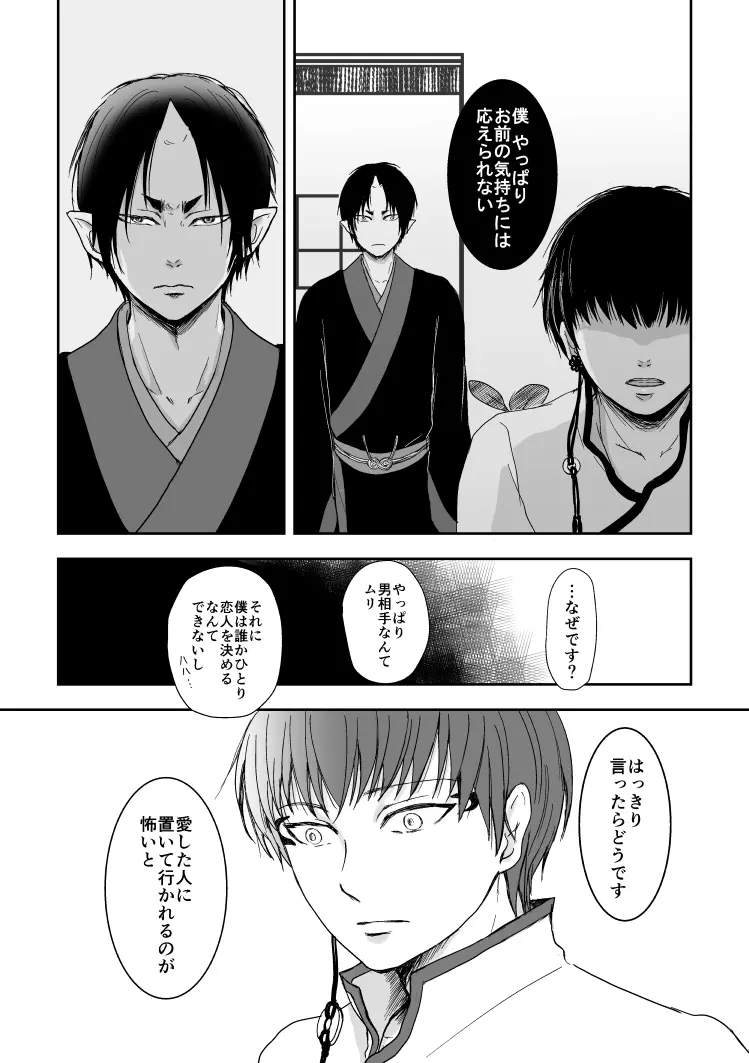 たとえるなら青天の霹靂のような Page.32