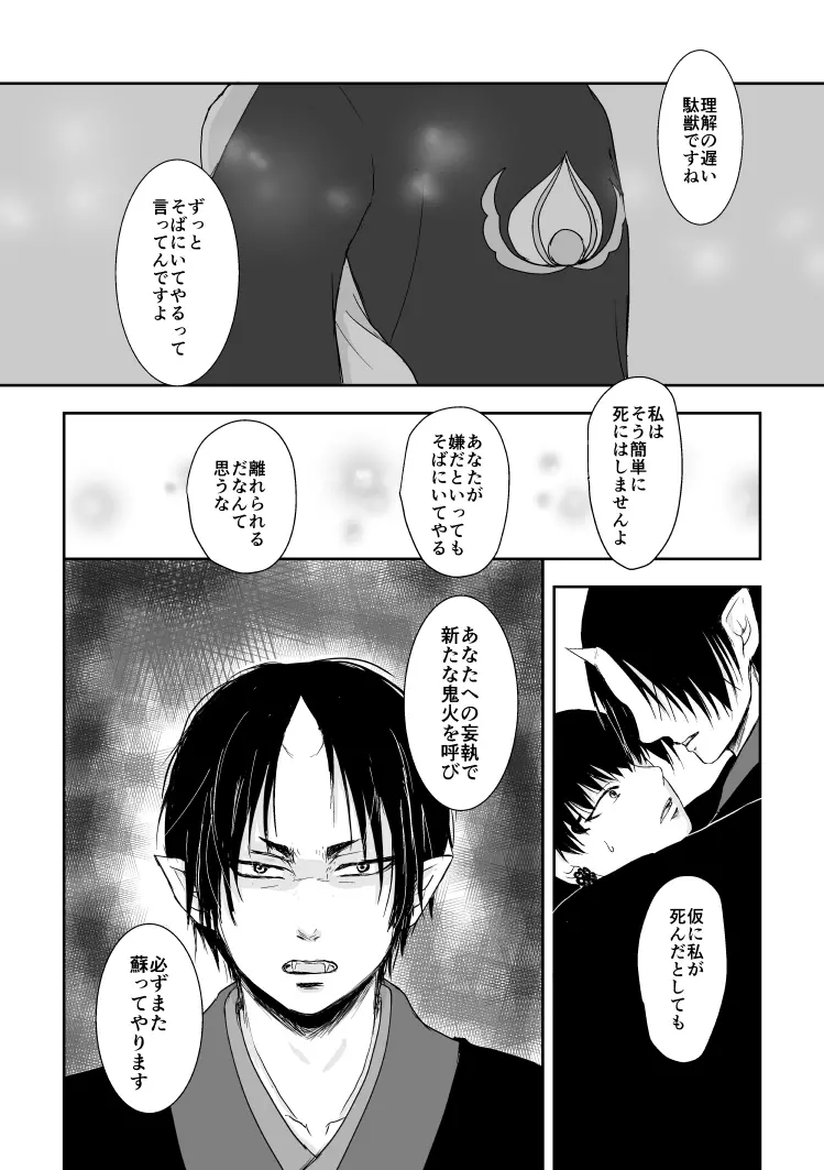 たとえるなら青天の霹靂のような Page.37