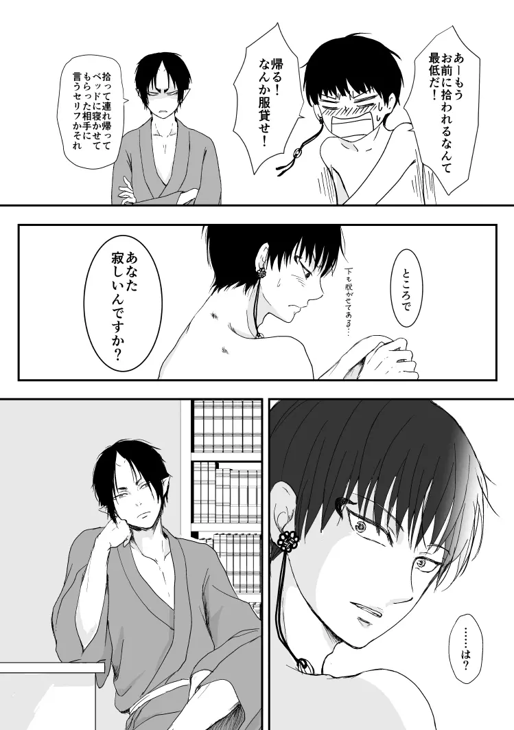 たとえるなら青天の霹靂のような Page.7