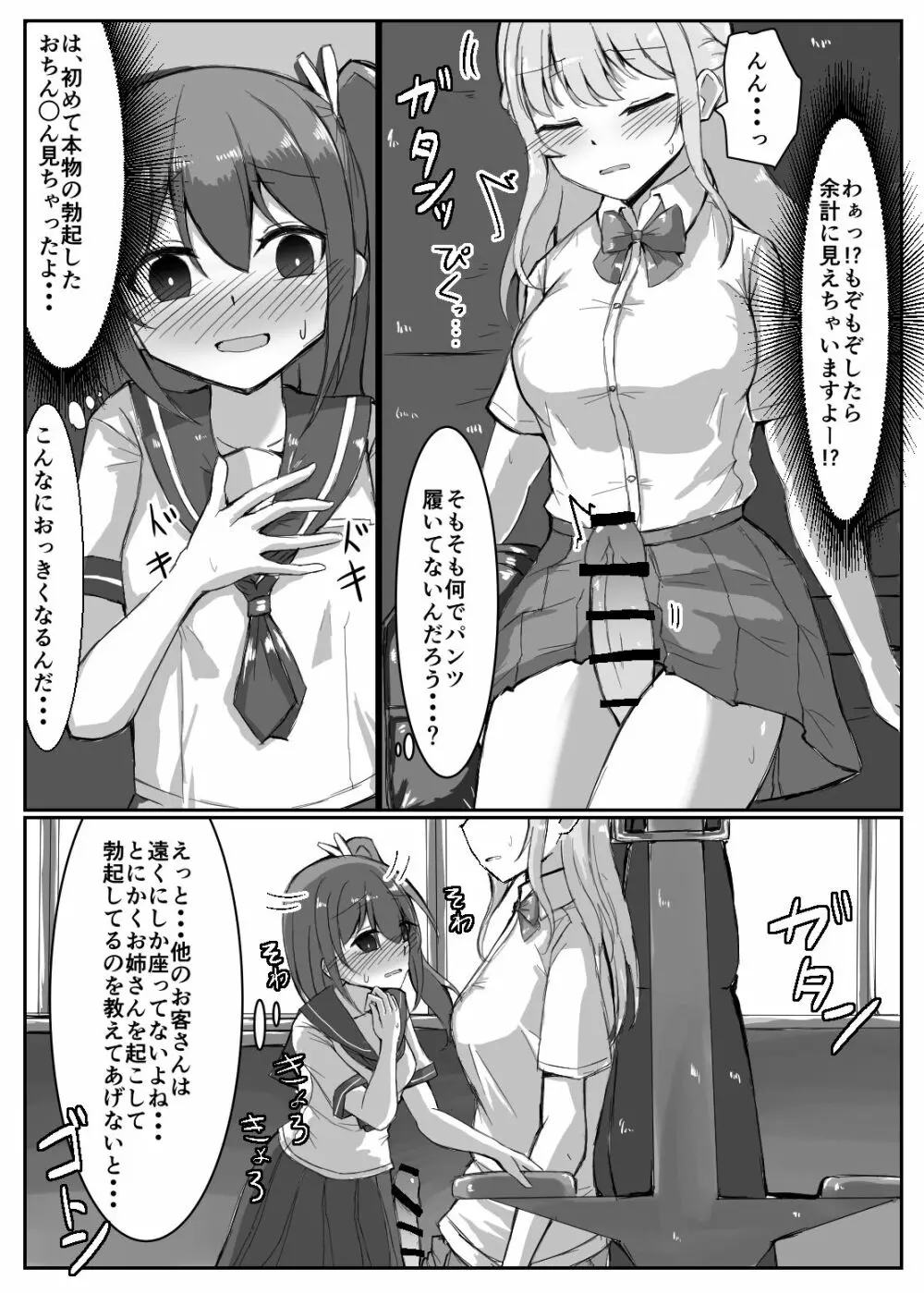 女の子が居眠りしてるふたなりお姉さんにイタズラしちゃう本 Page.4