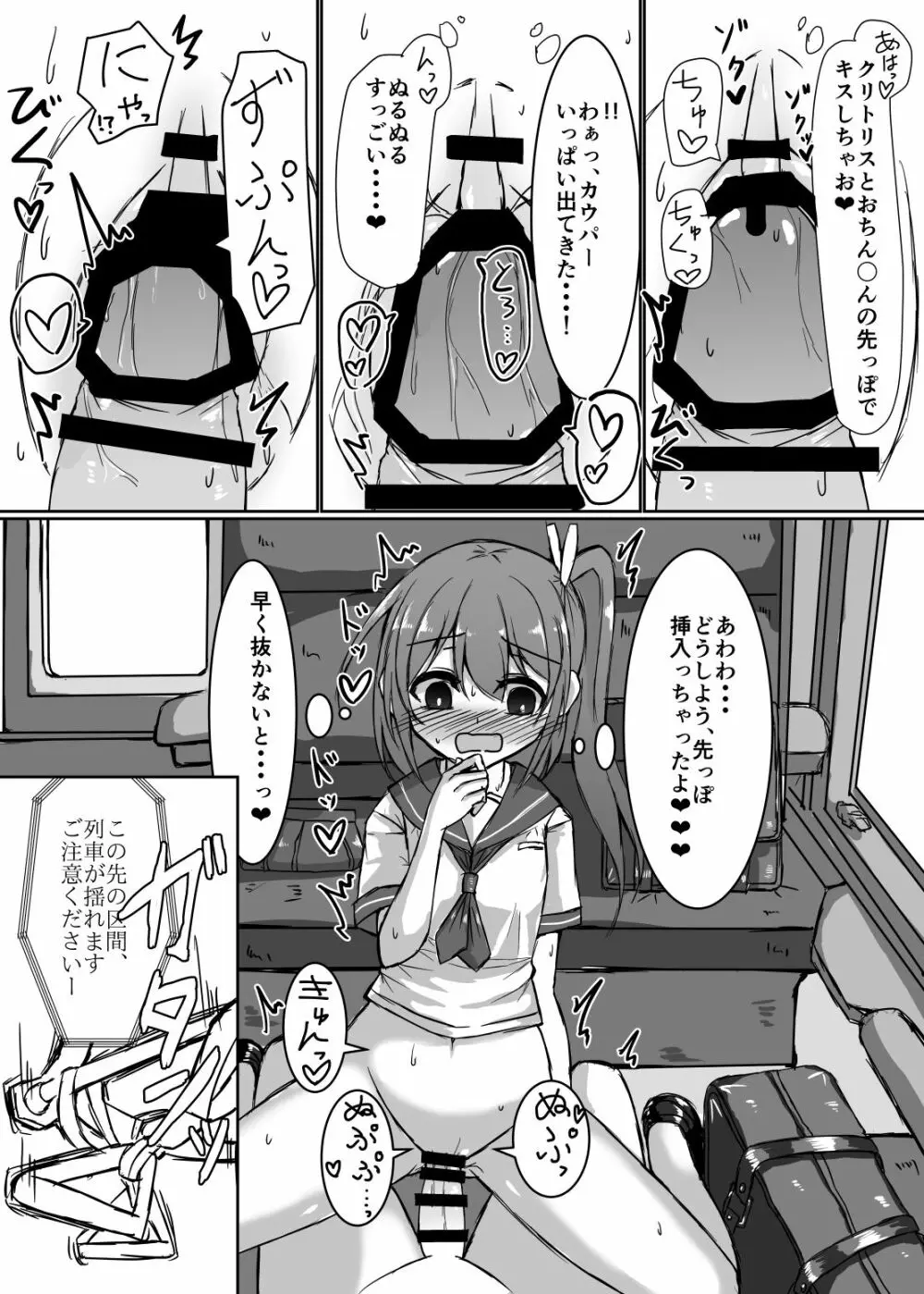 女の子が居眠りしてるふたなりお姉さんにイタズラしちゃう本 Page.6