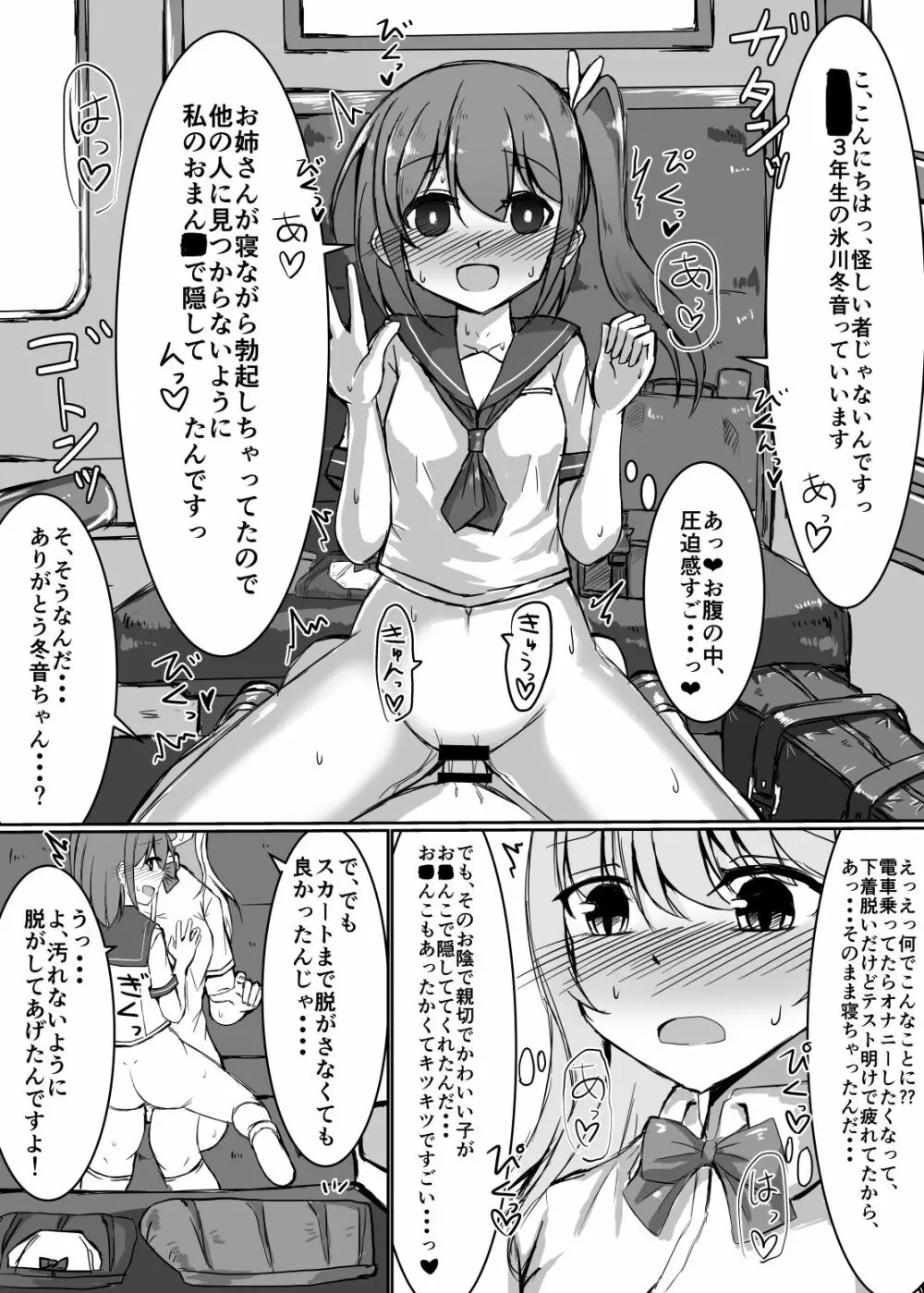 女の子が居眠りしてるふたなりお姉さんにイタズラしちゃう本 Page.8