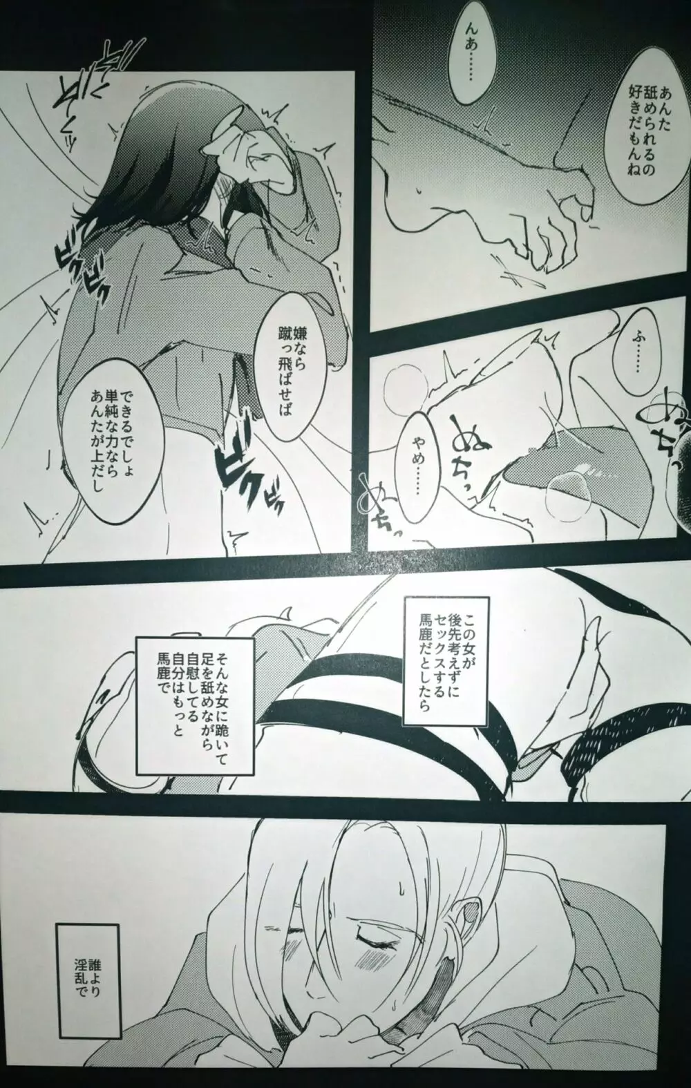 愚行 Page.14