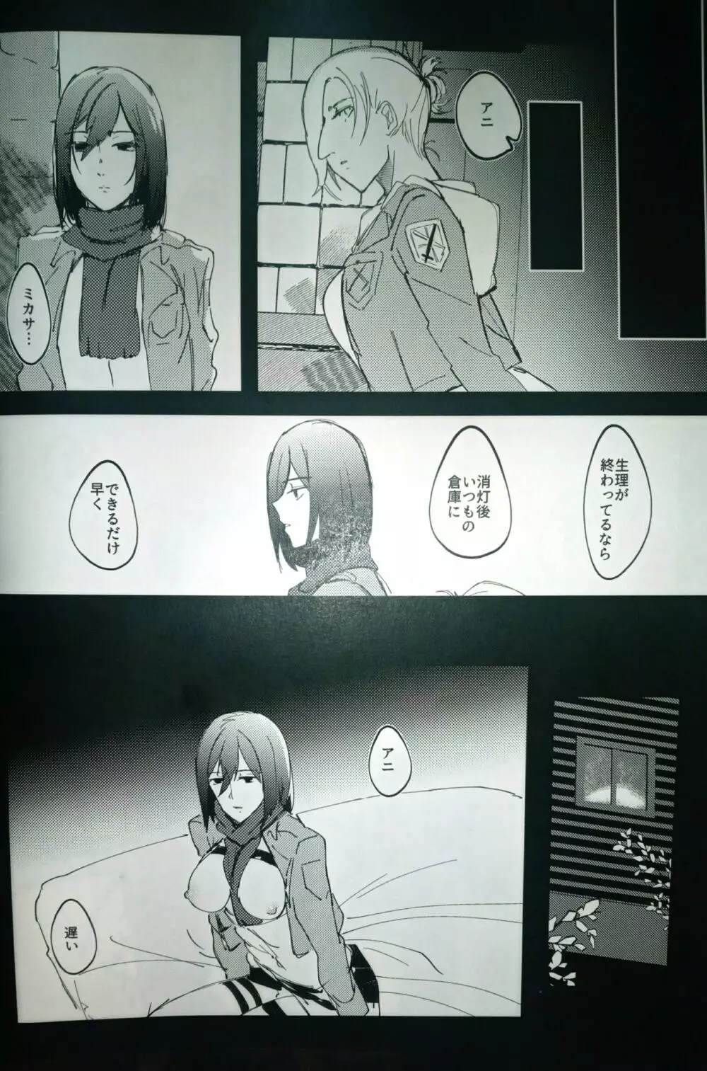 愚行 Page.9