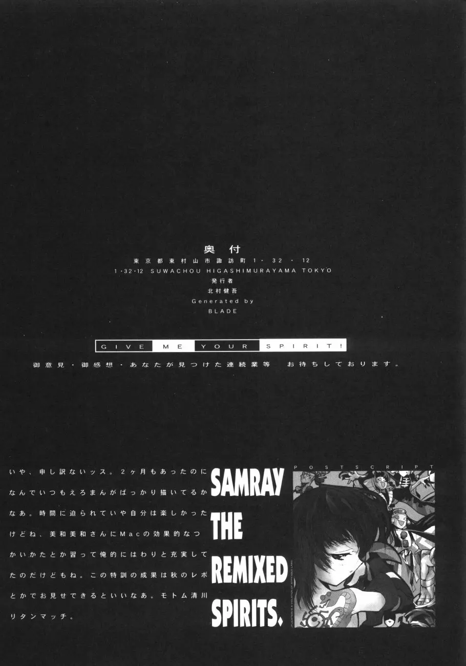 侍魂 SAMRAY the REMIXED SPIRITS Page.37