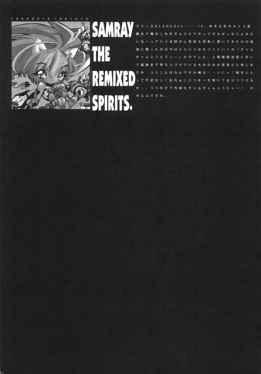 侍魂 SAMRAY the REMIXED SPIRITS Page.5