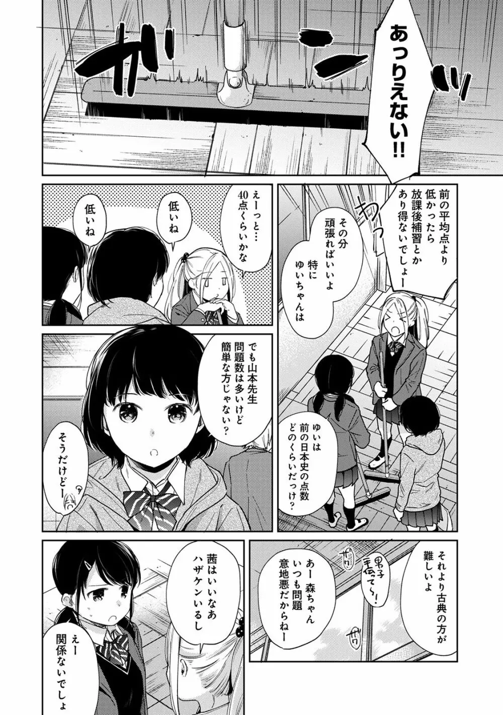 1LDK+JK いきなり同居? 密着!? 初エッチ!!? 第22話 Page.3