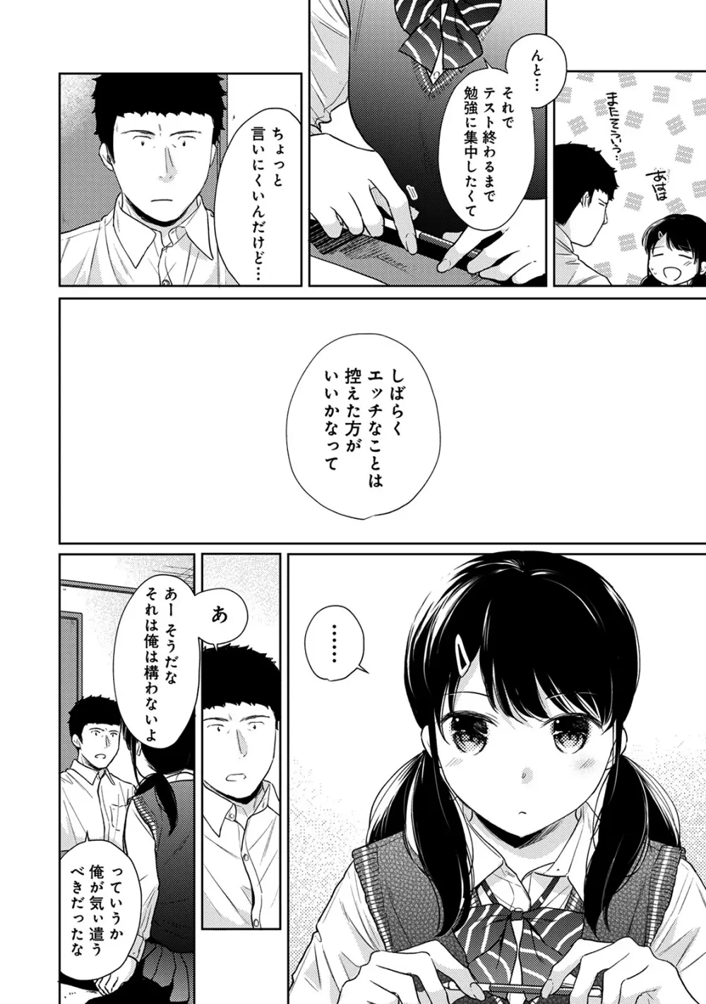 1LDK+JK いきなり同居? 密着!? 初エッチ!!? 第22話 Page.7
