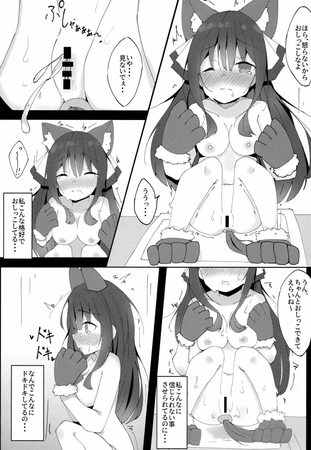 犬のキモチのわかり方 Page.10