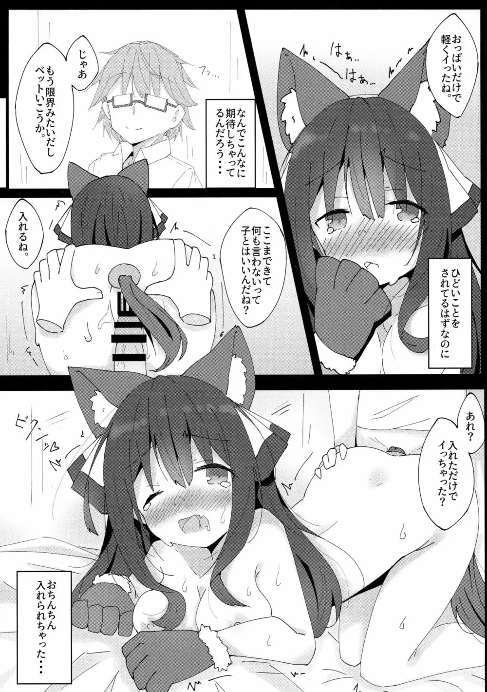 犬のキモチのわかり方 Page.14