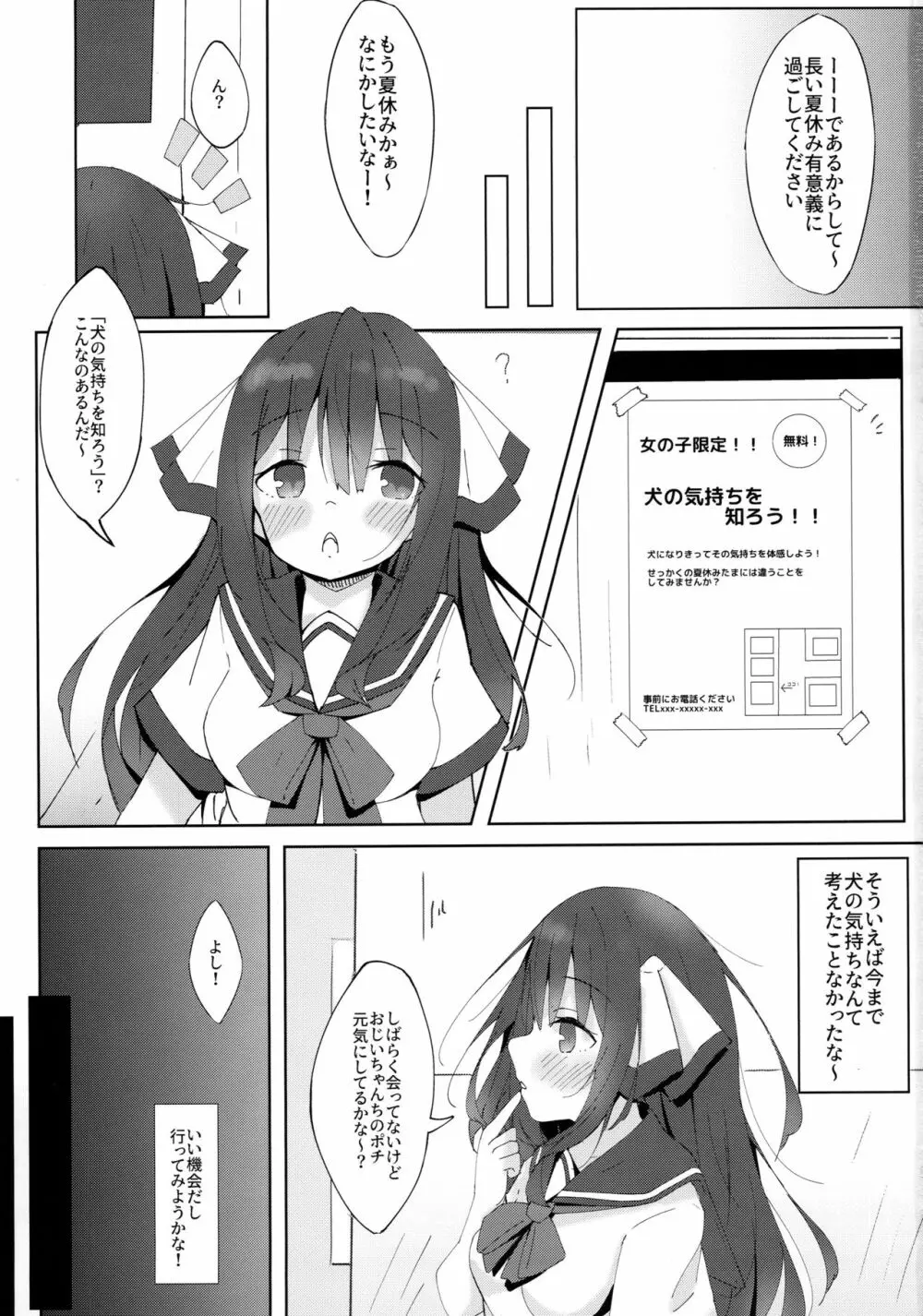 犬のキモチのわかり方 Page.2