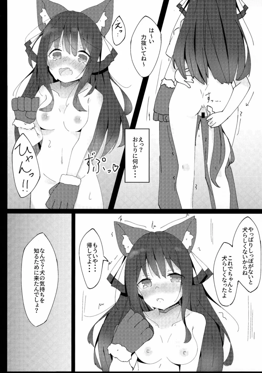 犬のキモチのわかり方 Page.7