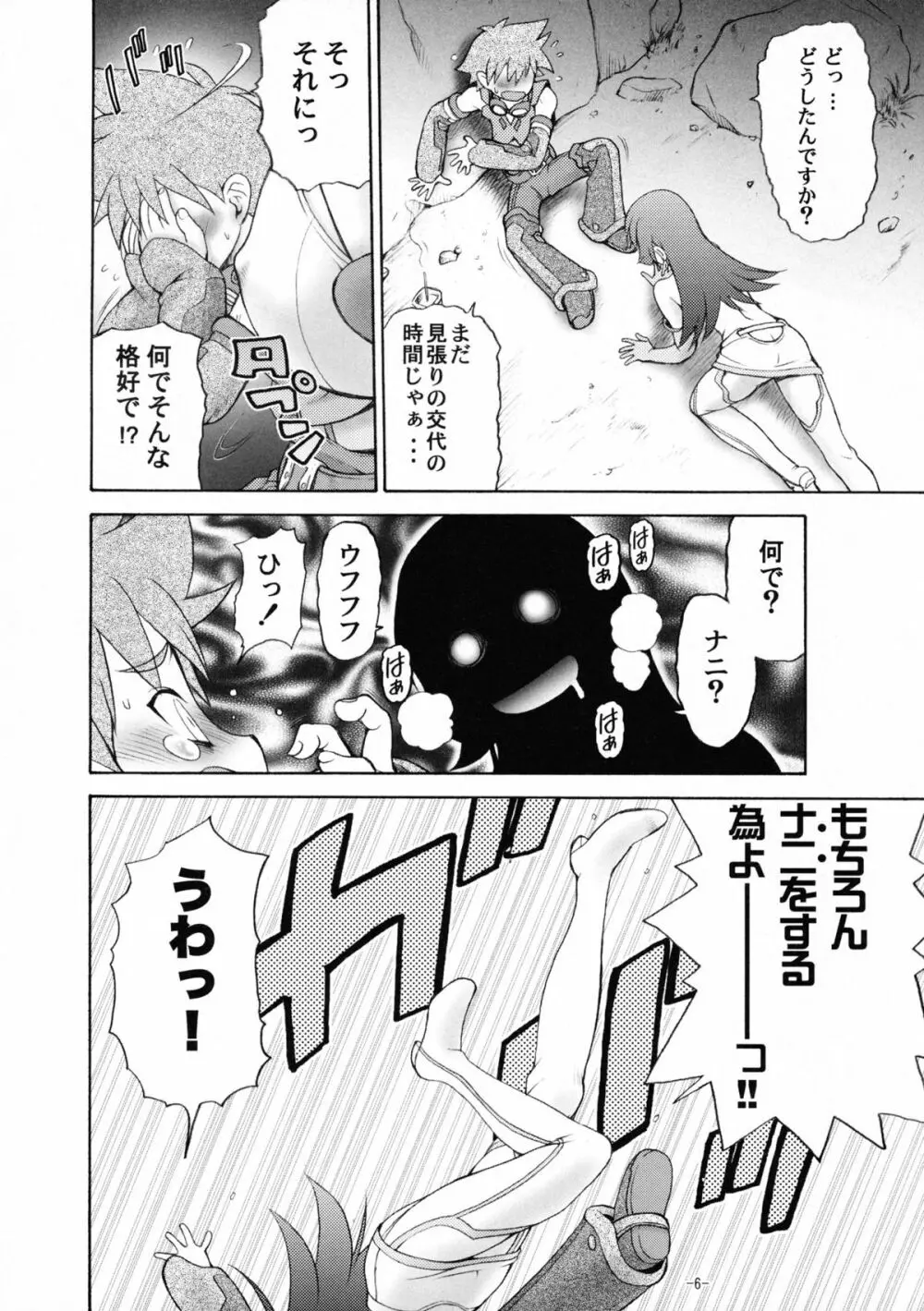 ○秘のコトナっ!! Page.5