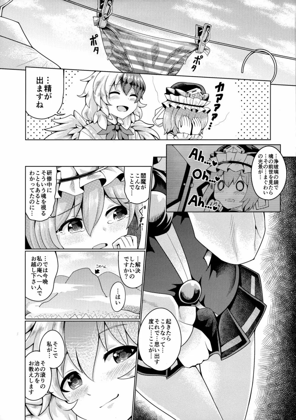 リバースセクシャリティー9 Page.4