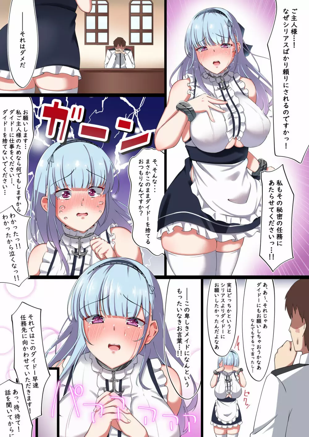 どすけべボディのメイド姉妹にAV出演お願いしてみた Page.2