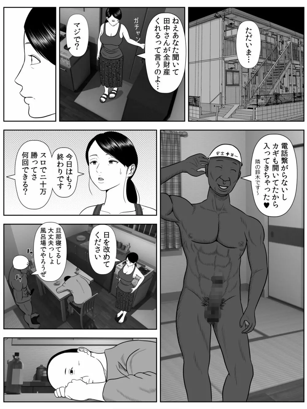 寝取らせアパート～年増の妻ですが神ボディをキープしております。ご自由にお使い下さい。～ Page.13