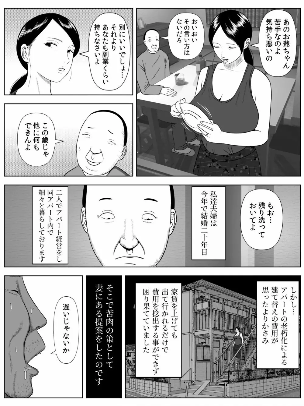 寝取らせアパート～年増の妻ですが神ボディをキープしております。ご自由にお使い下さい。～ Page.3