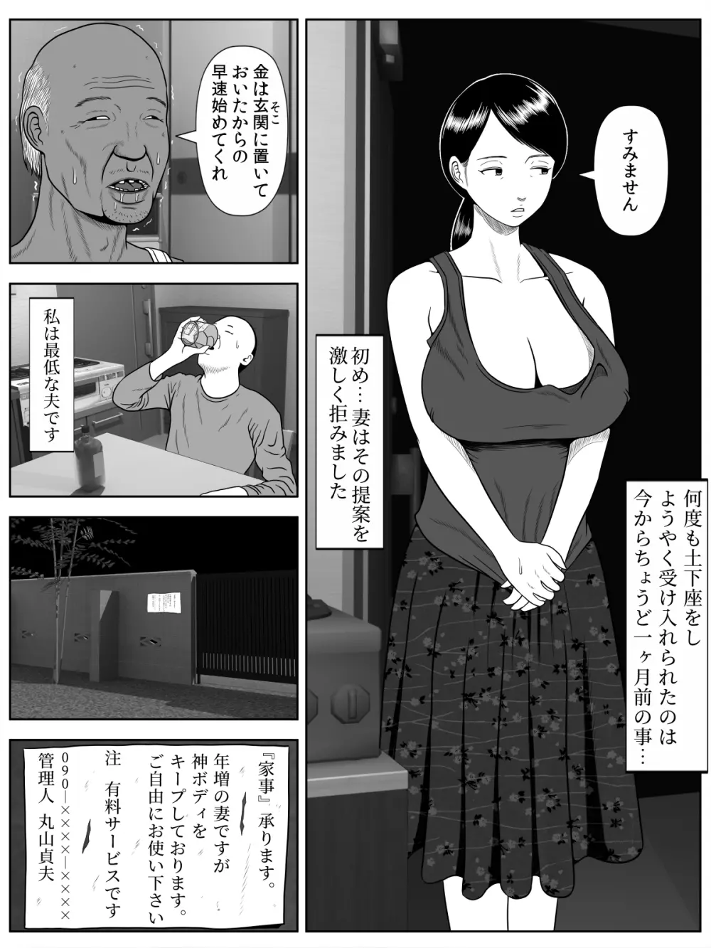 寝取らせアパート～年増の妻ですが神ボディをキープしております。ご自由にお使い下さい。～ Page.4