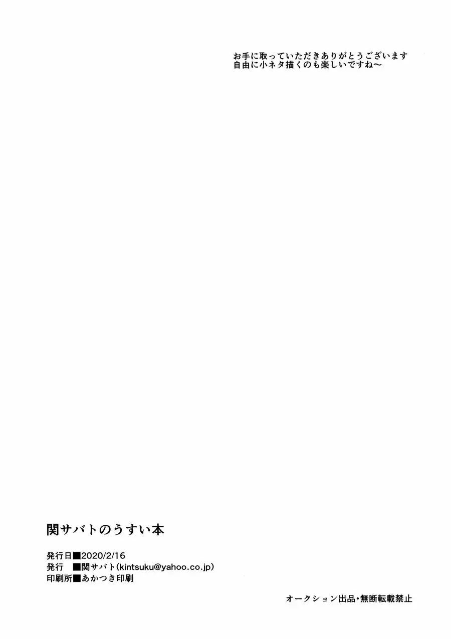 関サバトのうすい本 Page.11