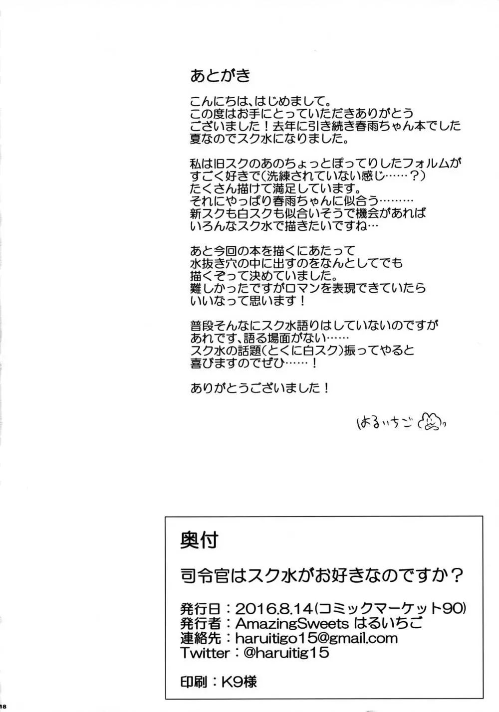 司令官はスク水がお好きなのですか？ Page.17