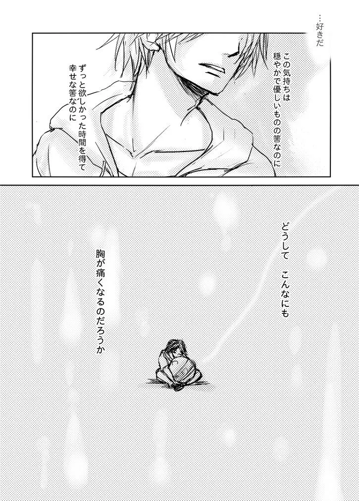 還る場所 前編 ジェクティ Page.12