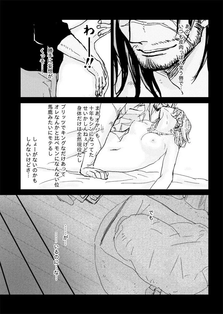 還る場所 前編 ジェクティ Page.19